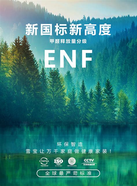 再获权威认证！韩氏板材ENF级板材，不断挑战环保新高度！_板材网