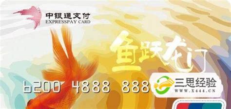 中银通支付卡如何使用 - 简单pos机网