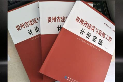 贵州省设计定额_2023年贵州省设计定额资料下载_筑龙学社