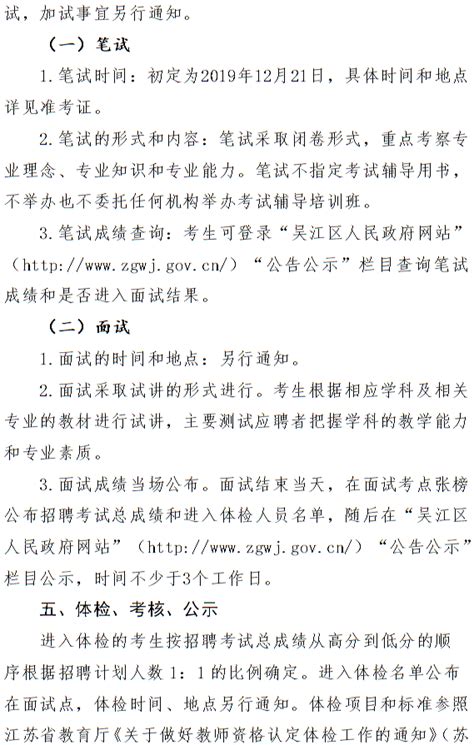 2020年苏州市吴江区教育系统公开招聘高层次人才简章-苏州教师招聘网 群号:708022439.