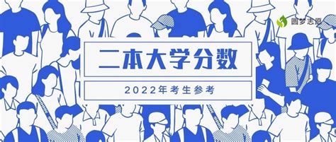 河北二本大学排名及分数线（2022河北本科录取分数）-慧云研