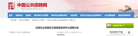 2013年云南省文山州广南县事业单位招聘紧缺专业技术人才公告