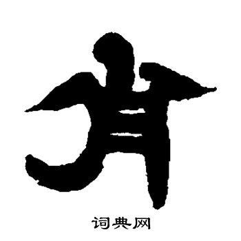 肖字头像非主流