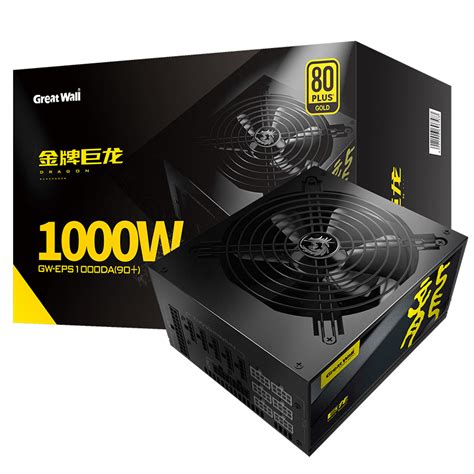 长城（GreatWall）巨龙电源全模台式机电脑电源服务器电源1000W 1250W 2000W 巨龙1000W电竞版 1000DA 90 ...