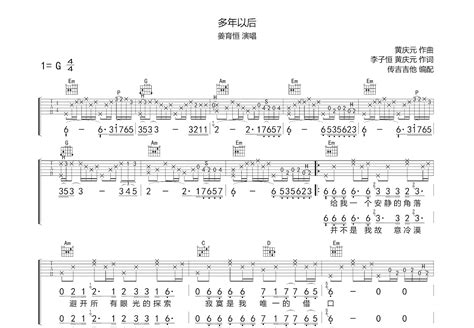 《多年以后》吉他谱大欢原唱 歌谱-钢琴谱吉他谱|www.jianpu.net-简谱之家