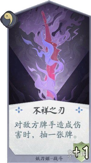 《阴阳师百闻牌》妖刀姬不祥之刃卡牌介绍-278wan游戏网