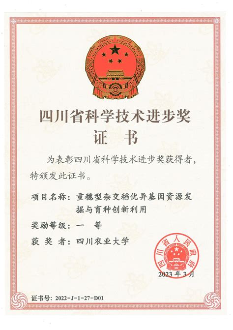 中华人民共和国农业部 部级科技进步奖_企业荣誉_山东鲁宏塑料机械有限公司
