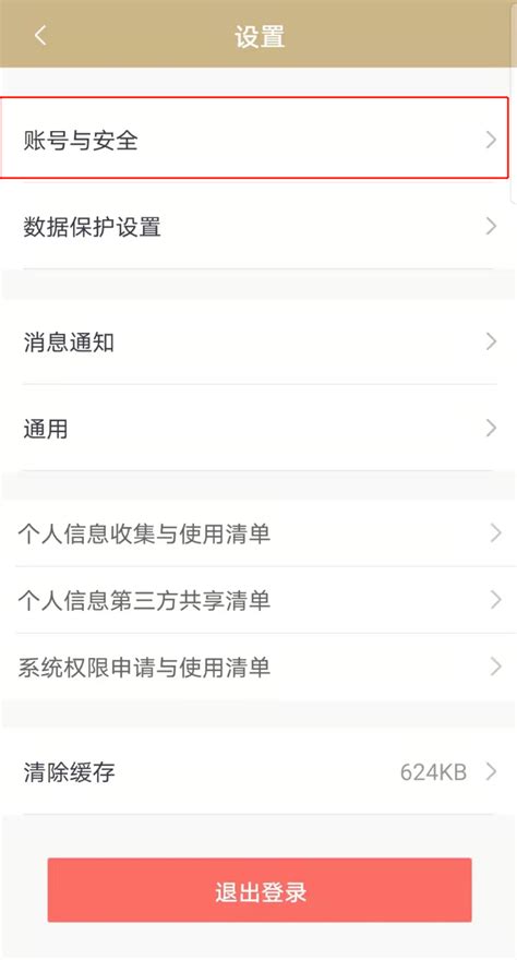 随申办app怎么修改手机号码- 上海本地宝