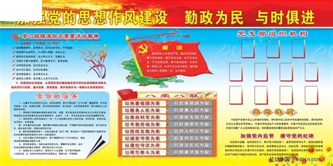 八荣八耻党建展板PSD素材免费下载_红动中国