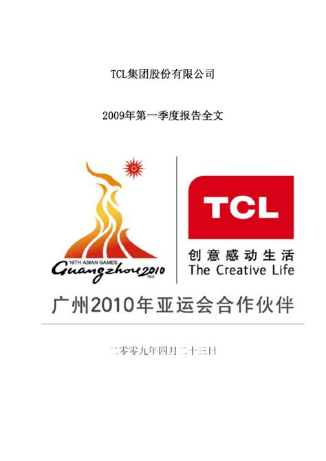 TCL 集团：2009年第一季度报告