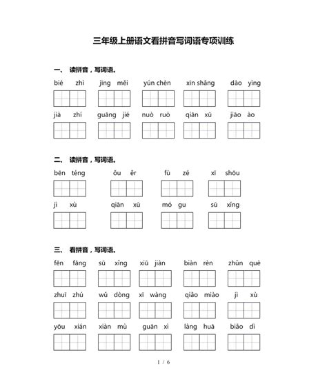 汉语拼音专项练习：两拼音节|韵母|音节|声母_新浪新闻