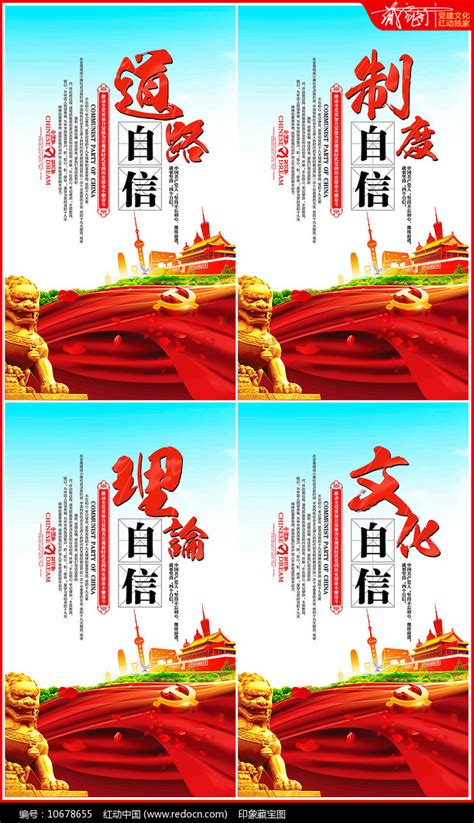 坚定四个自信党建宣传展板设计素材_党建学习图片_海报图片_第7张_红动中国