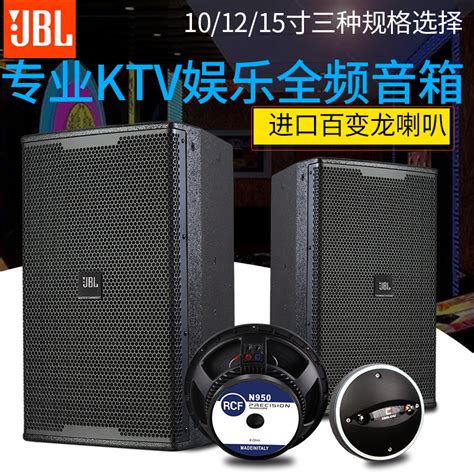 JBL10寸12寸15寸专业音箱家用包房舞蹈室K歌会议 ktv音响套装-淘宝网