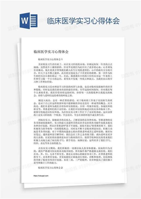 临床医学实习心得体会word模板免费下载_编号z02alnnl1_图精灵