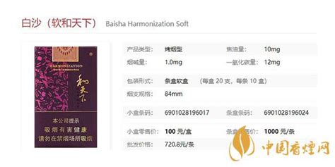 白沙和天下多少钱一盒 和天下香烟价格一览-中国香烟网