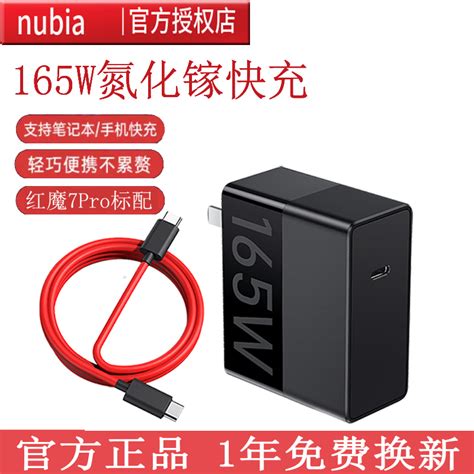 努比亚165W充电器原装红魔7Pro 6S Z30 Z40Pro双type-c快充数据线-淘宝网