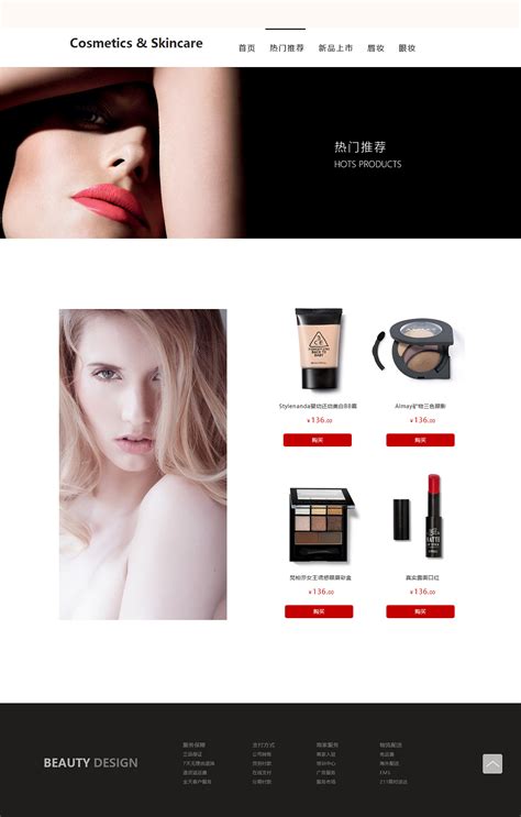 化妆品销售店网站模板-Powered by 25yicms
