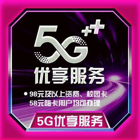 【中国移动】5G优享服务包 - 中国移动