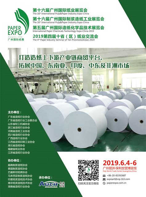 中国造纸协会-中国造纸协会第四届理事会第三次会议（扩大）在郑州召开