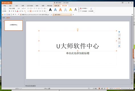 【亲测能用】WPS Office 2021【办公软件】官方最新版-羽兔网
