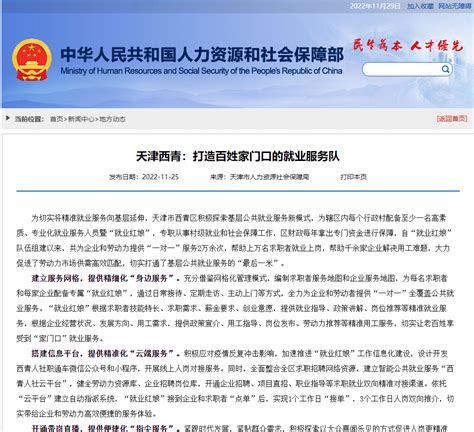 西青区“就业红娘”队伍获国家人力资源和社会保障部点赞 - 西青要闻 - 天津市西青区人民政府