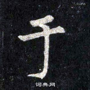 于书图片