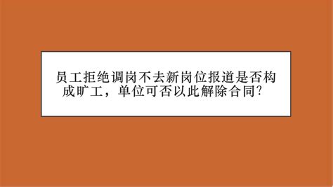 员工拒绝完成超额工作被单位开除，官司打到上海中级法院，赢了 - 知乎