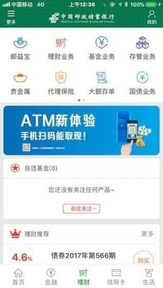 邮政银行app下载,中国邮政储蓄银行app最新版本官网下载 v4.1.9 - 浏览器家园