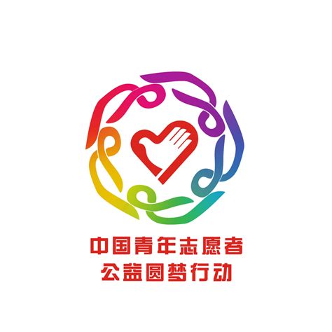 志愿者logo|平面|标志|丹江先森 - 原创作品 - 站酷 (ZCOOL)