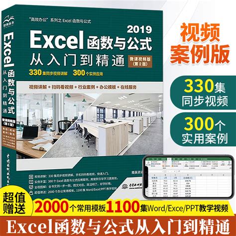 Excel函数公式大全精讲视频教程 - 好知网-重拾学习乐趣-Powered By Howzhi