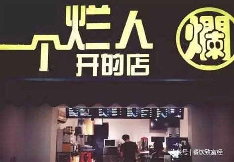 世间万象雷人餐馆招牌店名爆笑图片_哈哈谷_快乐每一天！