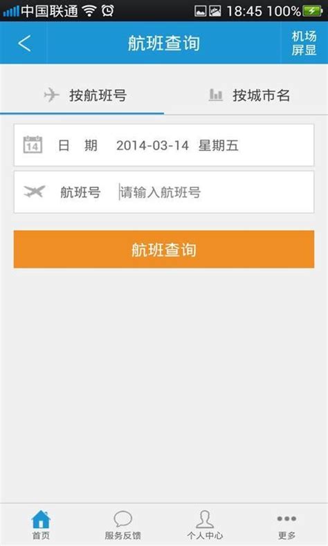 重庆飞app官方下载-重庆飞手机版下载v1.2 安卓版-当易网