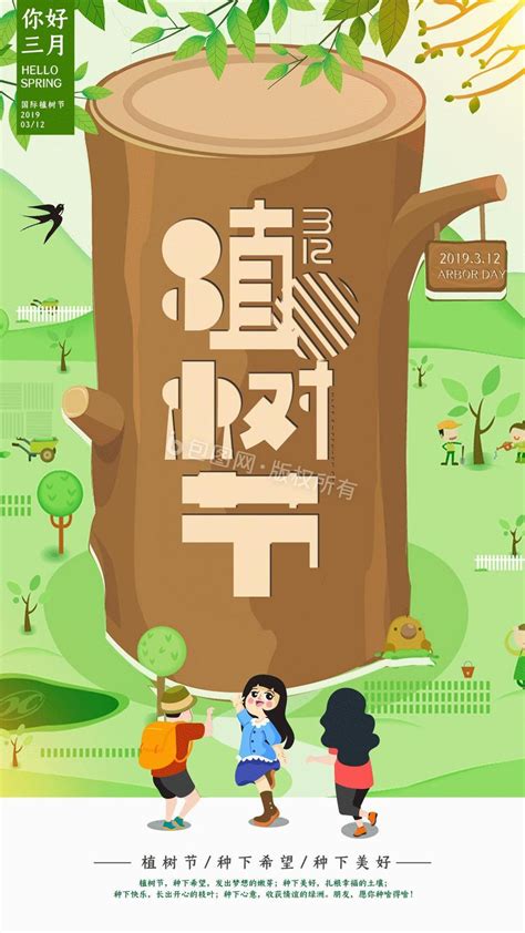 “植树节”主题海报设计|平面|海报|鹿港的小镇 - 原创作品 - 站酷 (ZCOOL)