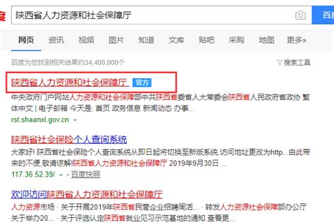 陕西省社会保险网上个人查询系统 点击个人社保信息查询窗口输入