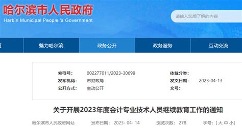 2023年黑龙江哈尔滨会计继续教育费用：每人每年学费20元