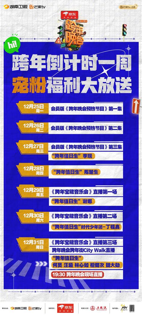 2020-2021湖南卫视跨年演唱会在哪里举行 嘉宾有哪些_旅泊网