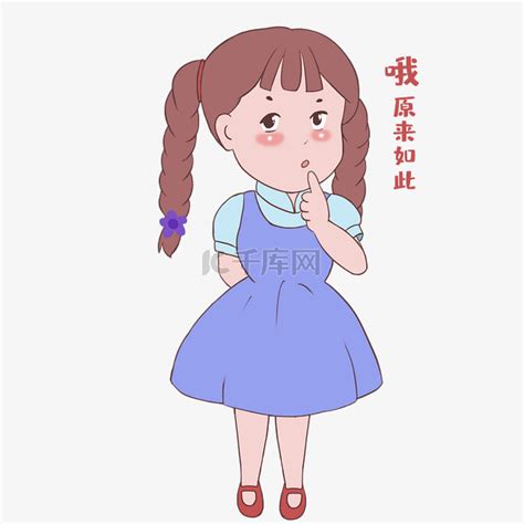 女生原来如此表情包素材图片免费下载-千库网