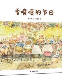 秦文君温暖绘本系列(全4册)包含图书 - 小花生