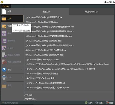 强烈推荐，细数UltraEdit编辑器的实用小技巧-UltraEdit中文网