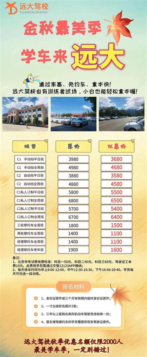 2022北京驾校收费一览表 - 知乎