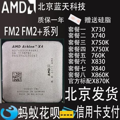 AMD速龙II X4 730 740 750 760K 830 840 860K 870K FM2四核 CPU_虎窝淘