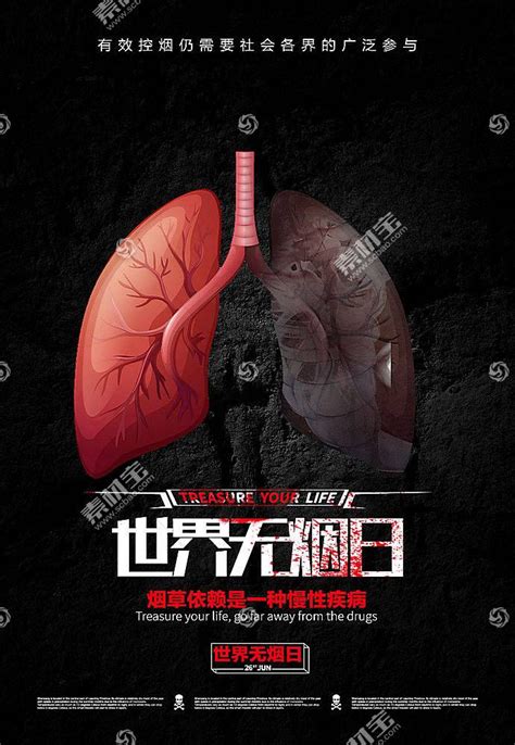 珍爱生命拒绝烟草吸烟有害健康海报模板下载(图片ID:2556262)_-海报设计-广告设计模板-PSD素材_ 素材宝 scbao.com