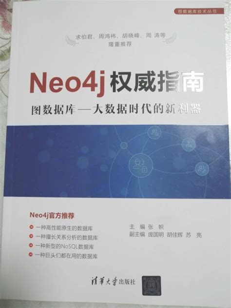 neo4权威指南pdf下载-neo4j权威指南电子书免费版 - 极光下载站