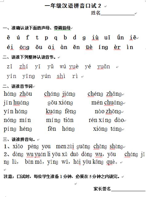 一年级汉语拼音口试练习题-2_高效学习 - 大盘站