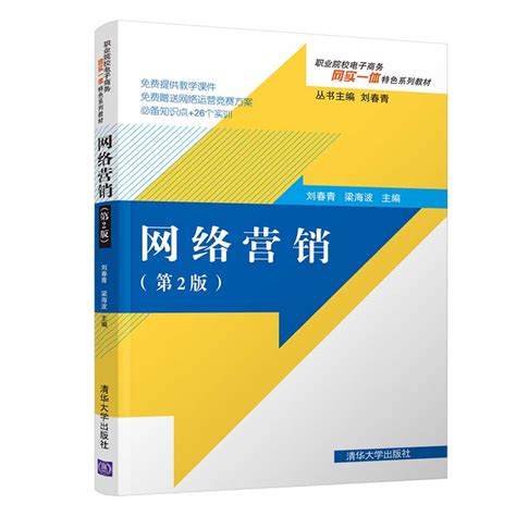 清华大学出版社-图书详情-《电子商务与网络营销实用教程》