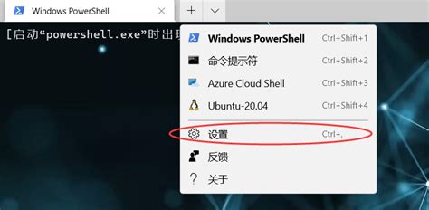 Windows Terminal[启动“powershell.exe”时出现错误 0x80070002]错误，已解决_the terminal ...