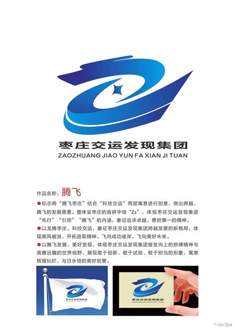 枣庄交运发展集团有限公司企业LOGO标识征集投票活动-设计揭晓-设计大赛网