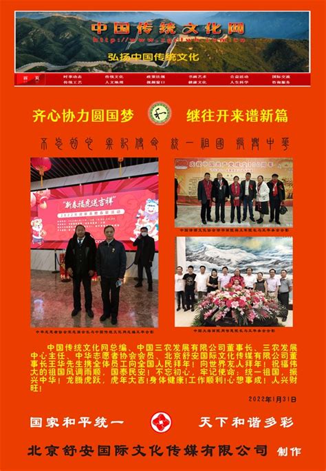 2022年中国传统文化网总编王华先生携全体员工向全国人民拜年！ - 实事动态 - 中国传统文化网