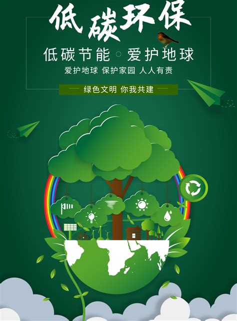 创意绿色出行低碳环保海报图片_海报_编号8077647_红动中国
