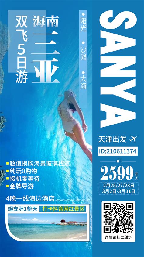 20210616海南旅游海报|平面|海报|旅游广告设计 - 临摹作品 - 站酷 (ZCOOL)